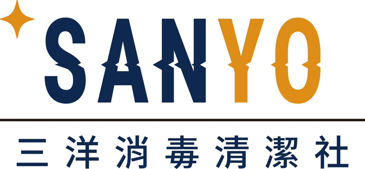 三洋消毒清潔社-桃園除蟲,中壢除蟲