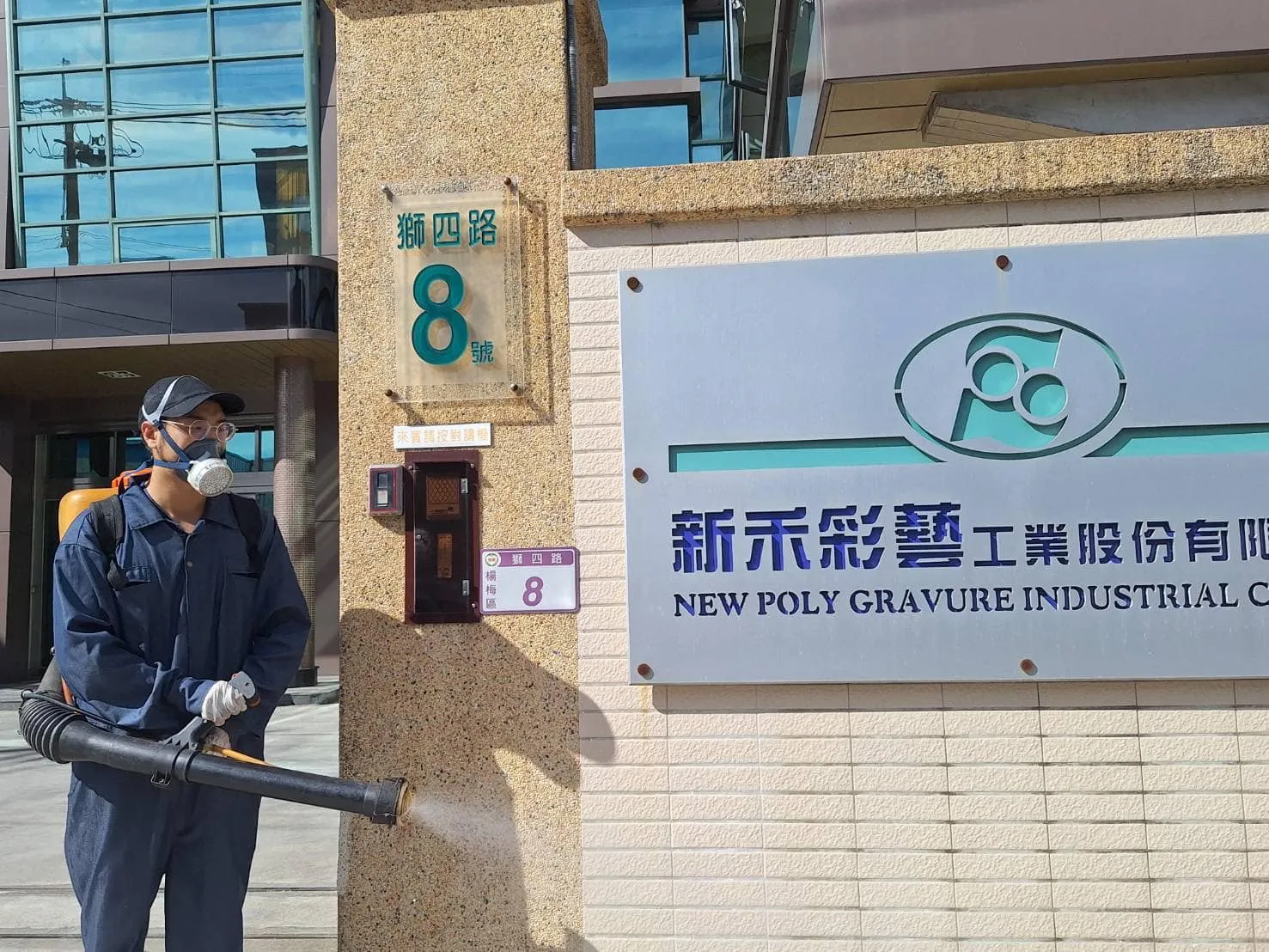 新禾彩藝環境消毒