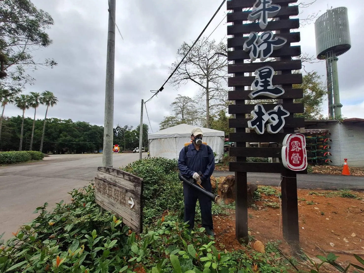 埔心牧場牛仔星村露營環境消毒
