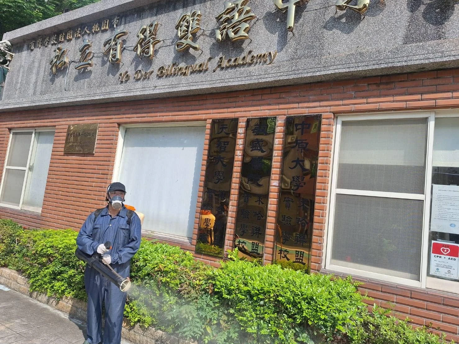 有得國民中小學&有得實驗教育機構環境消毒