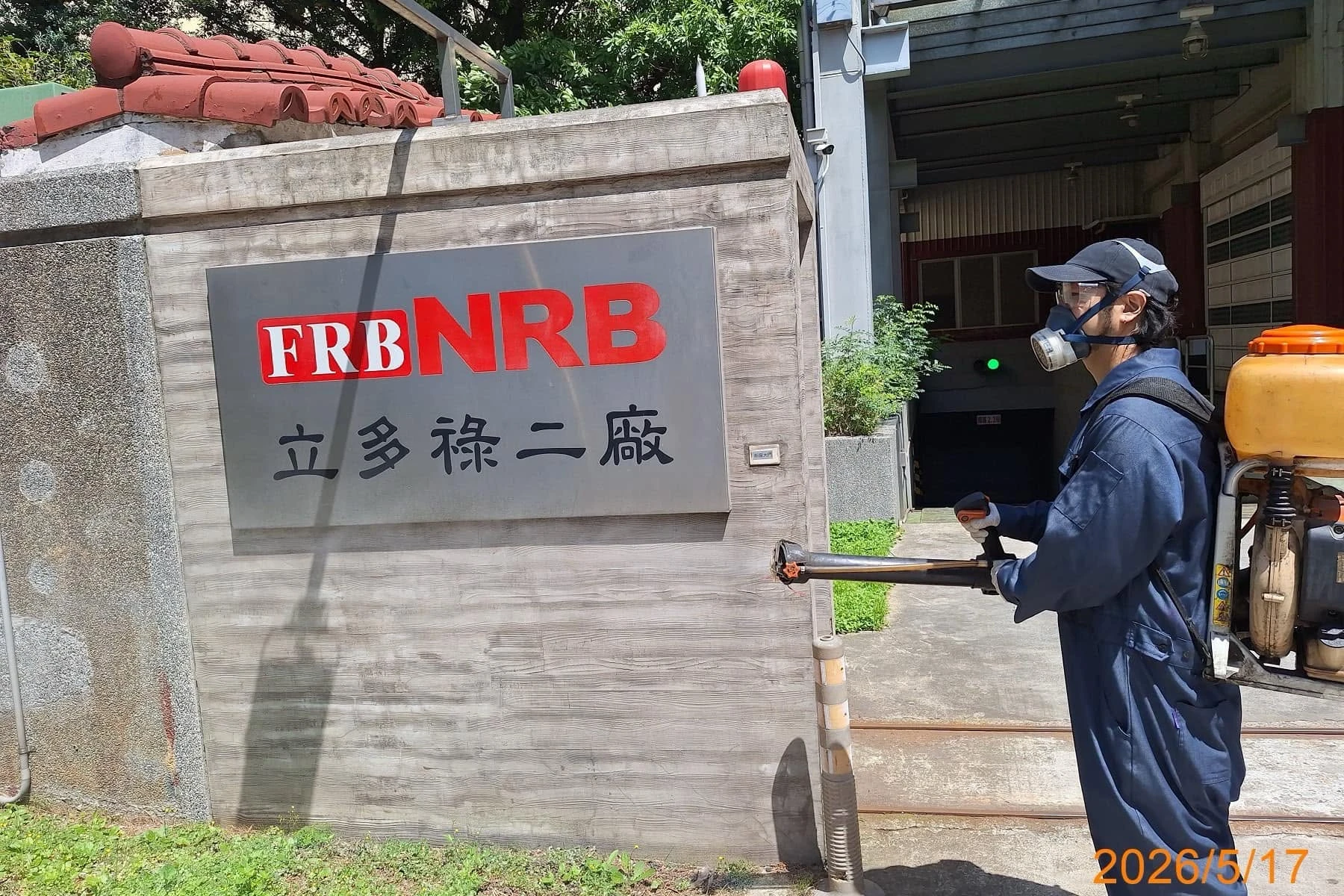 立多祿工業股份有限公司定期環境消毒