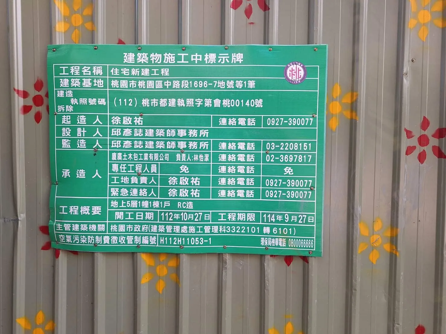 桃園住宅新建工程病媒蚊防治