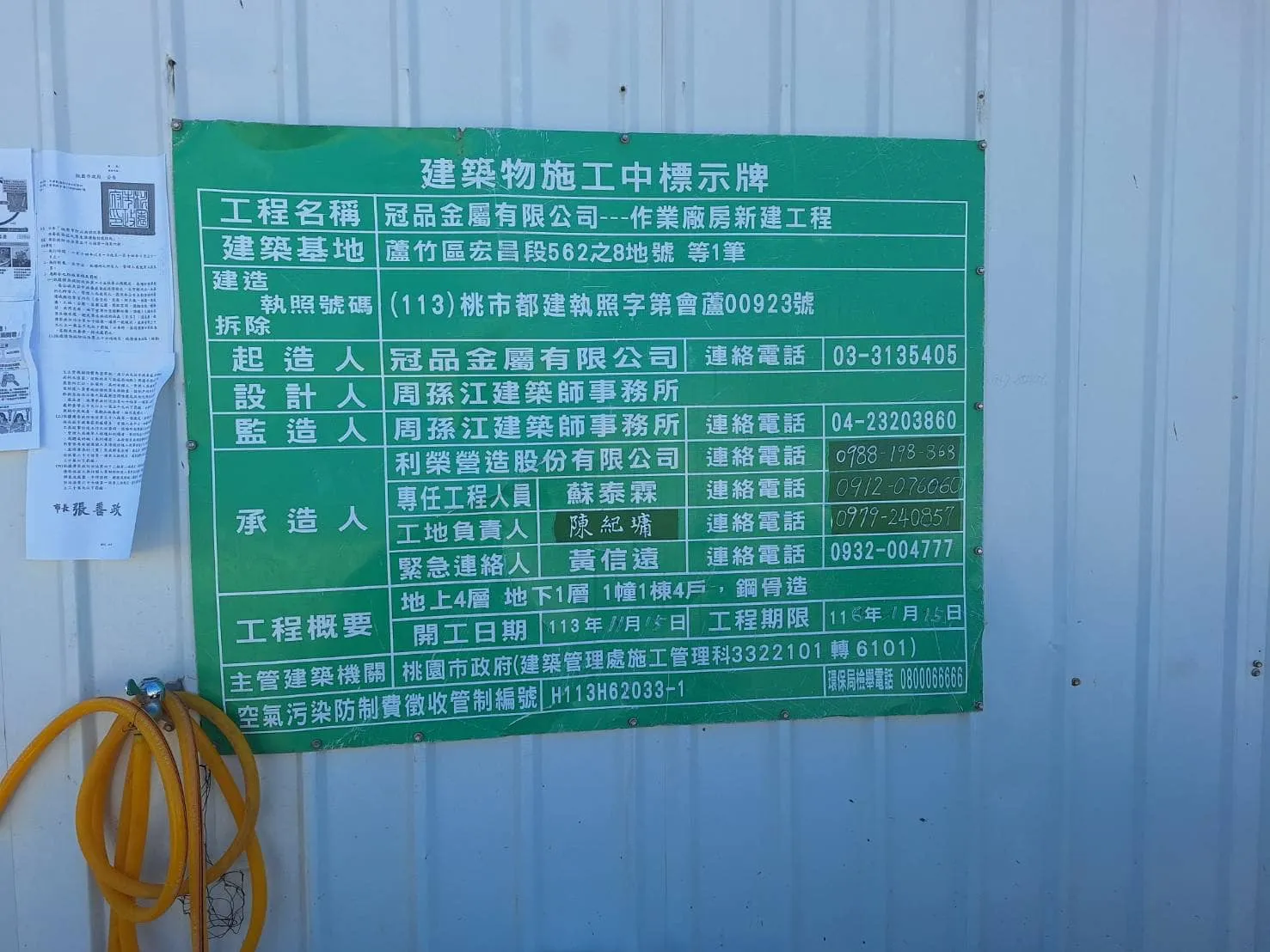 冠品金屬、富凱電機廠房新建工程病媒蚊防治