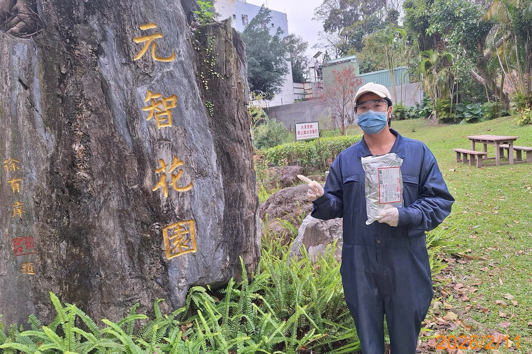 元智大學定期入侵紅火蟻防治