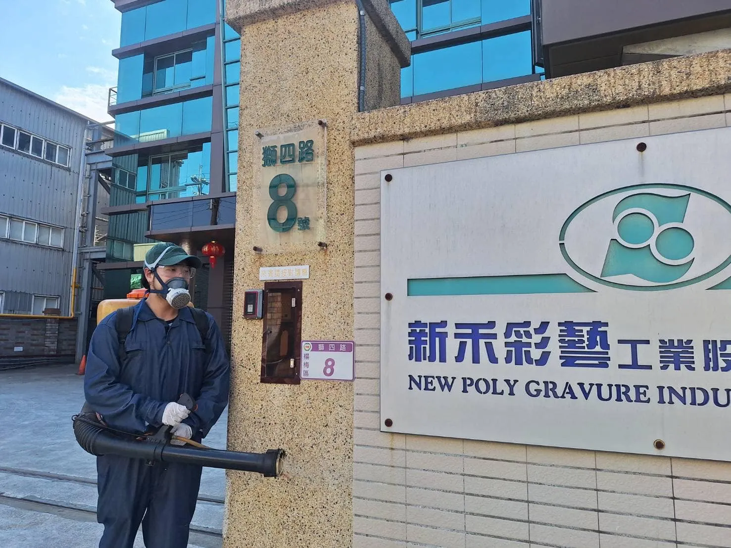 新禾彩藝定期環境消毒