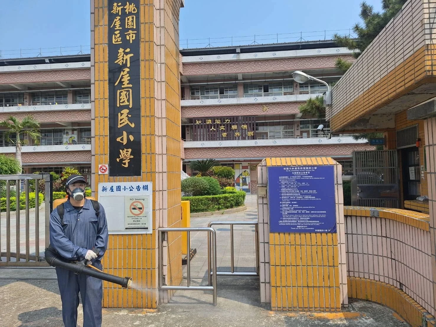 新屋國小環境消毒