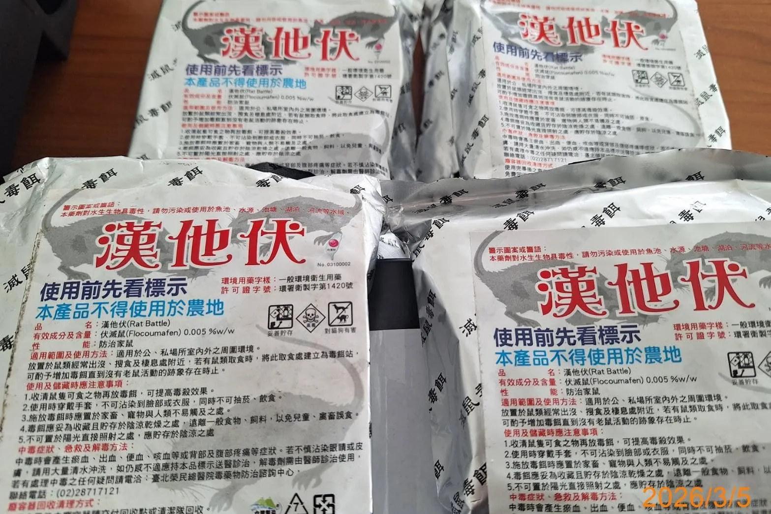 台北大學男生宿舍定期鼠害防治