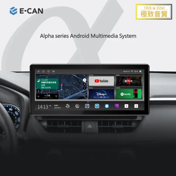 E-CAN伊鑑科技 ALPHA SERIES_新世代安卓多媒體系統