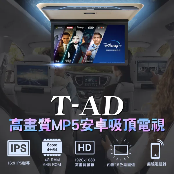 E-CAN伊鑑科技 T-AD_MP5安卓吸頂電視