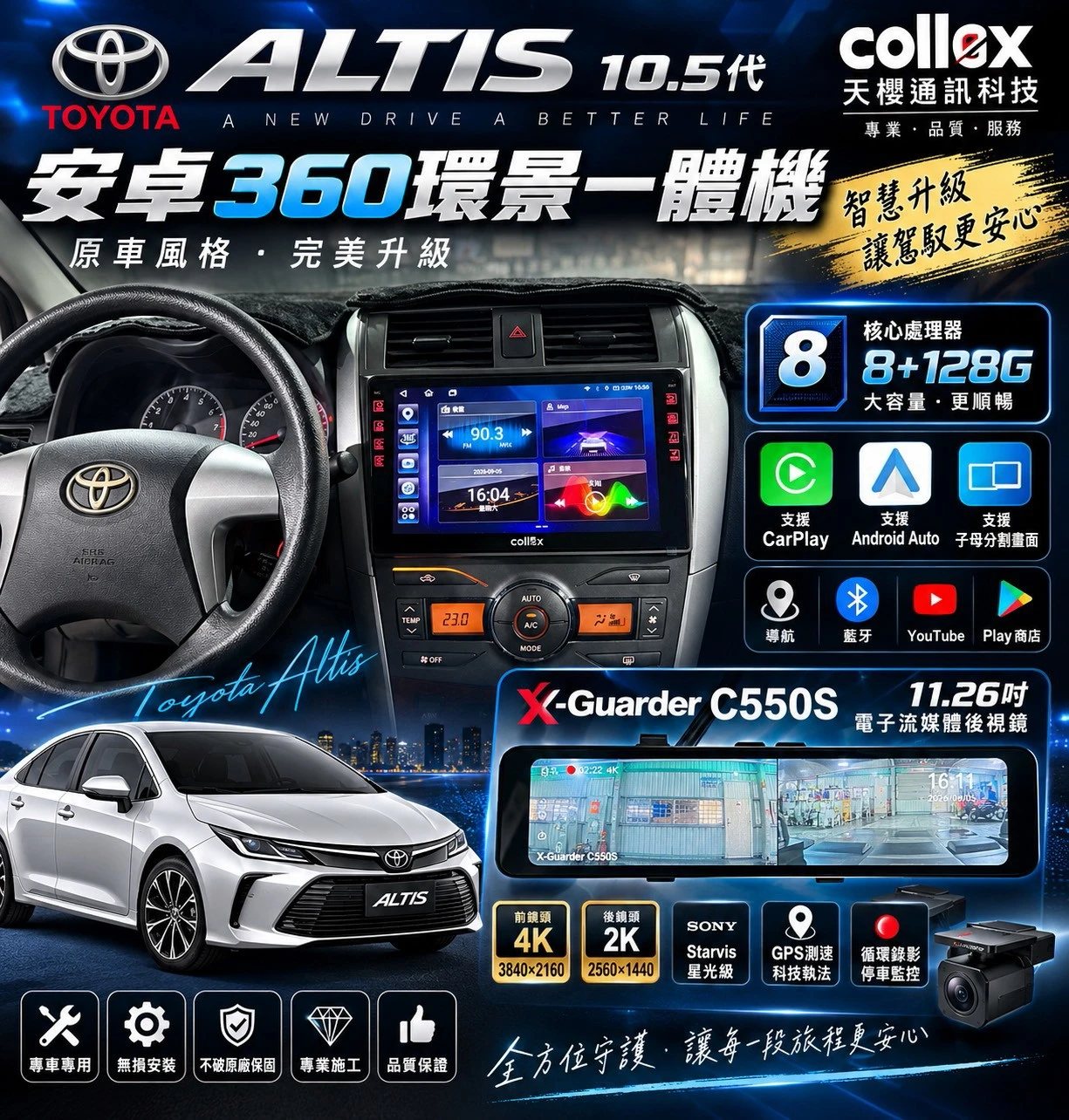 2012 TOYOTAALTIS Collex天櫻 環景一體機  X戰警 C550S電子流媒體