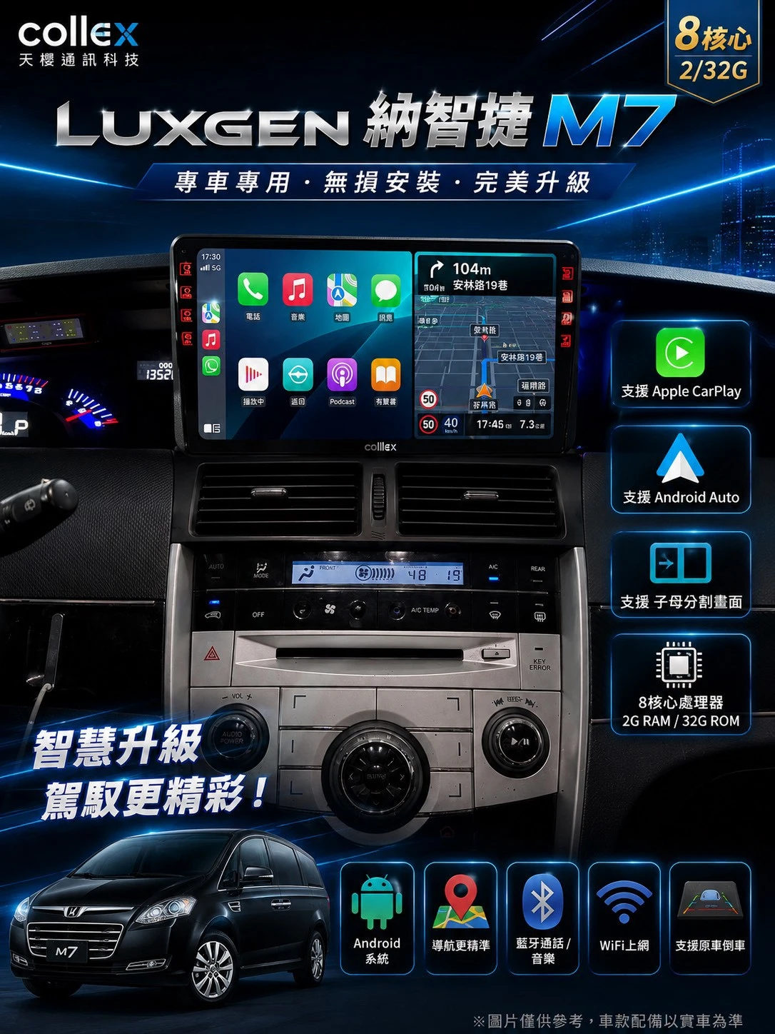2011 LUXGEN-納智捷 M7
