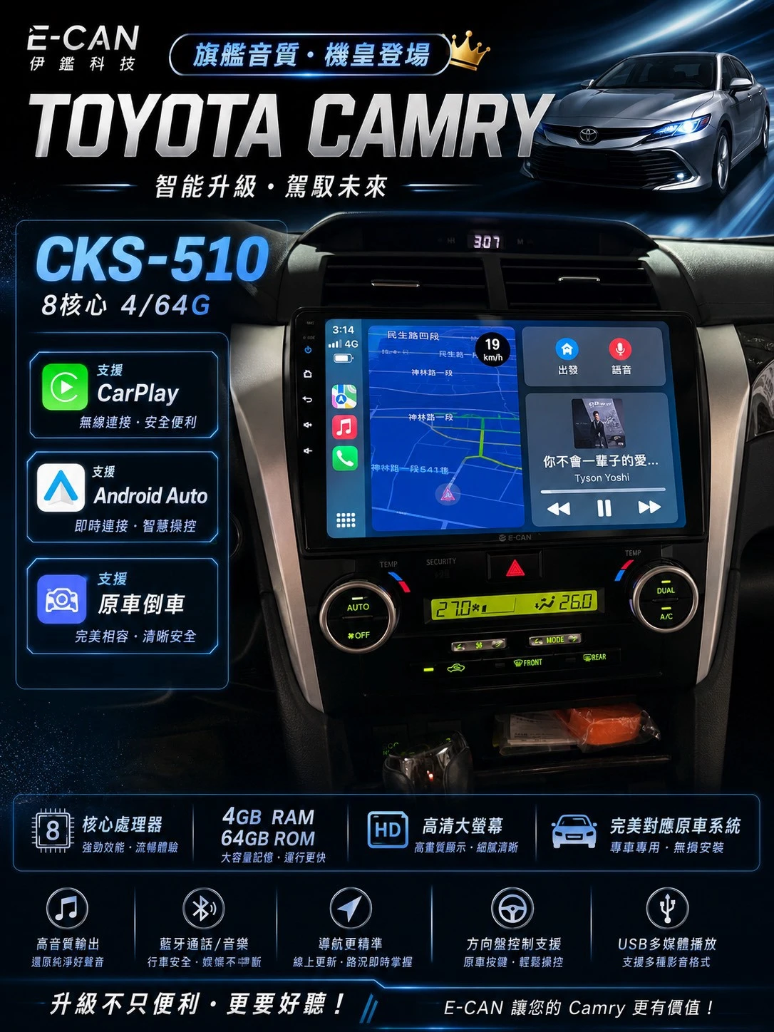 2014 TOYOTA CAMRY E-Can伊鑑科技 旗艦音質機皇