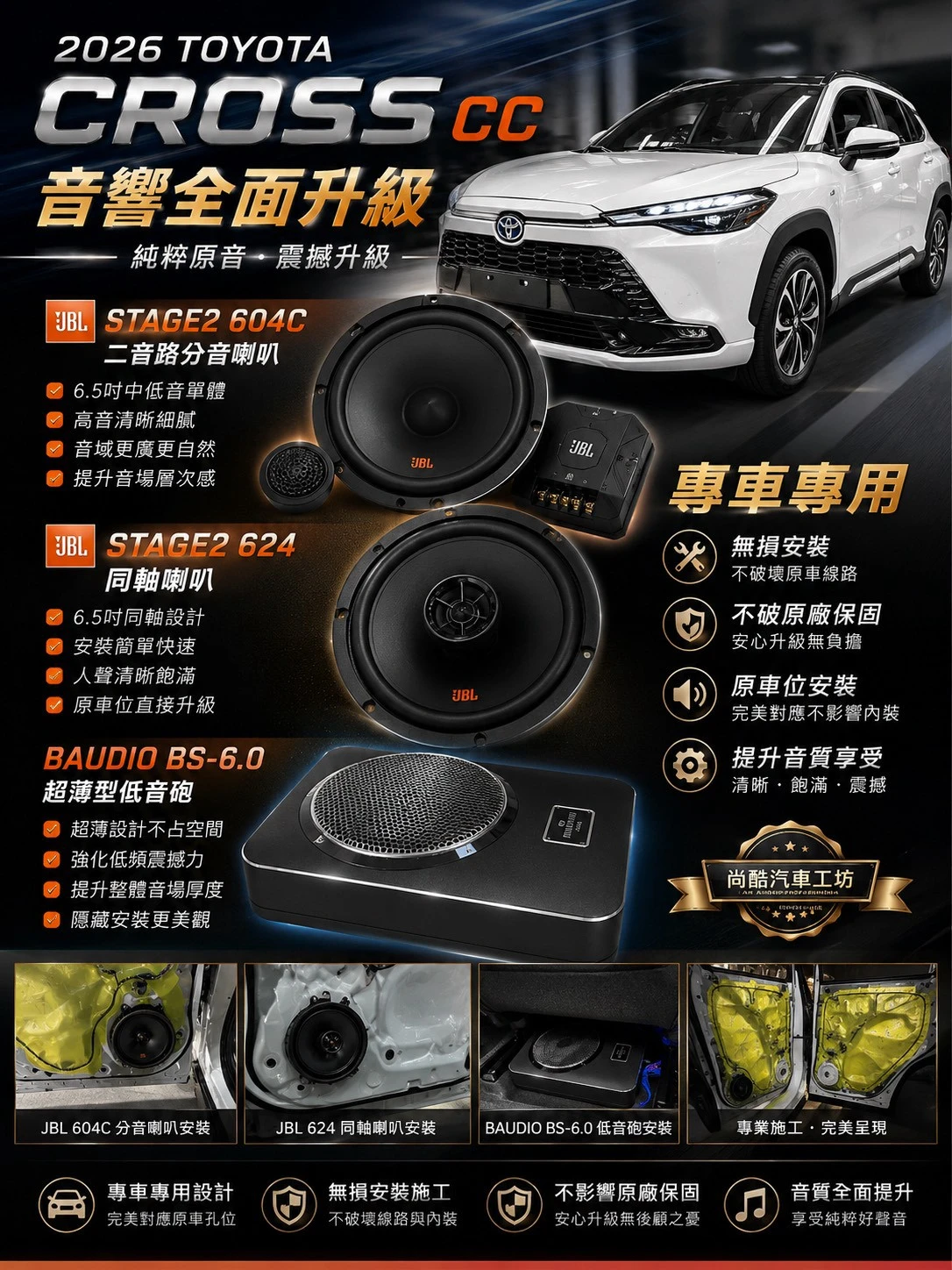 2026 TOYOTA CROSS CC 全車 JBL音響系統升級