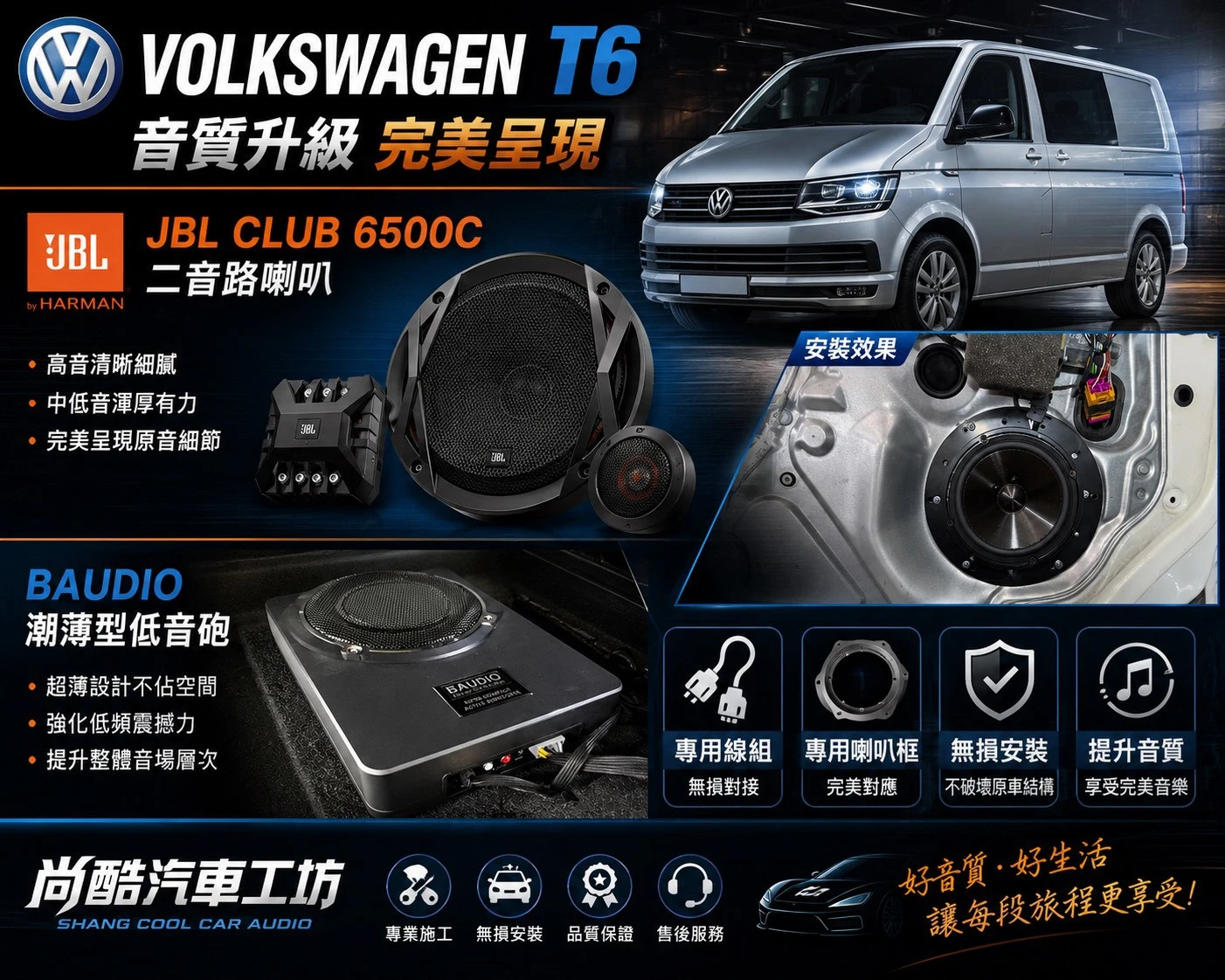 2018 VOLKSWAGEN-福斯T6 JBL