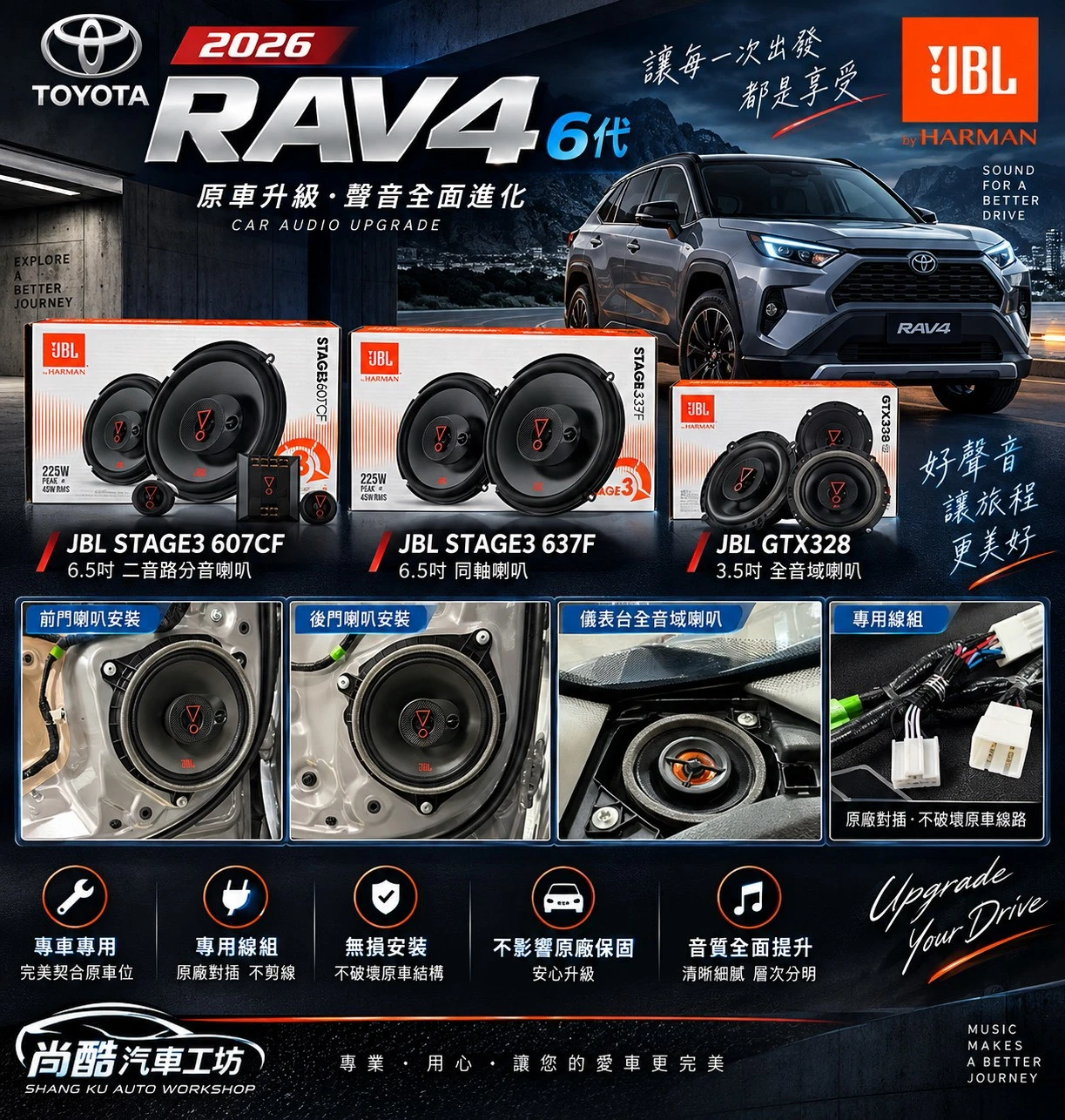 2026 TOYOTA RAV4 6代 全車 升級 JBL