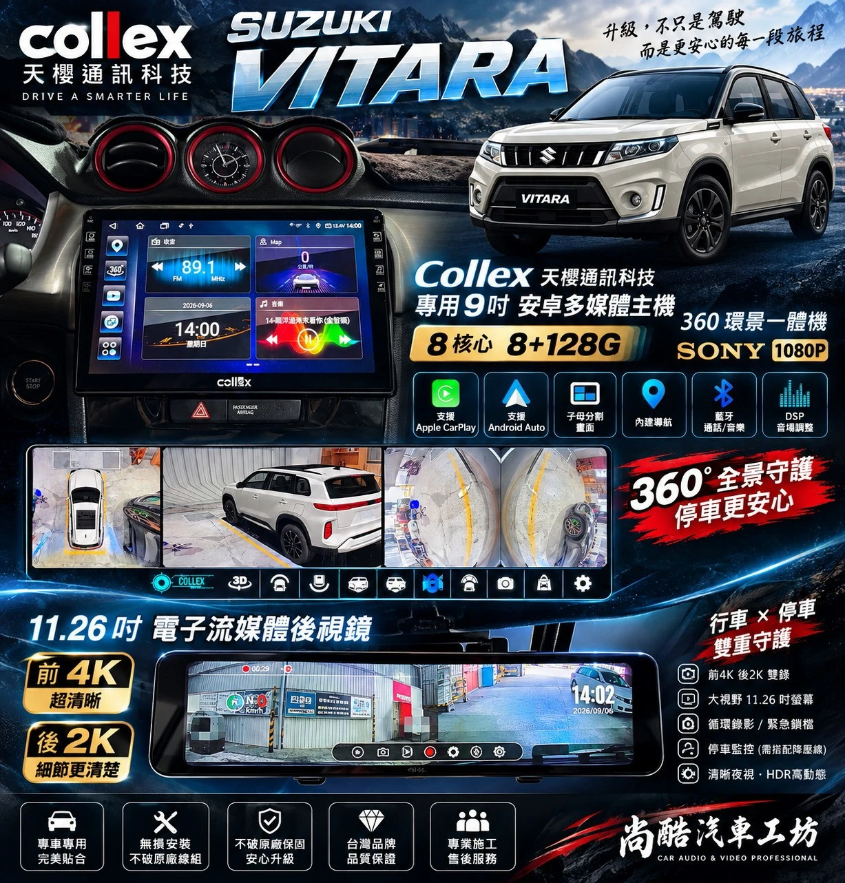 2018 SUZUKIVitara Collex天櫻通訊科技