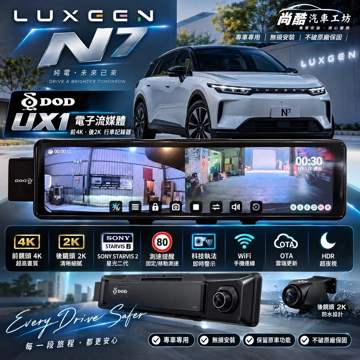 2025 LUXEN納智捷 N7 DOD UX1 前4K 後2K 電子流媒體