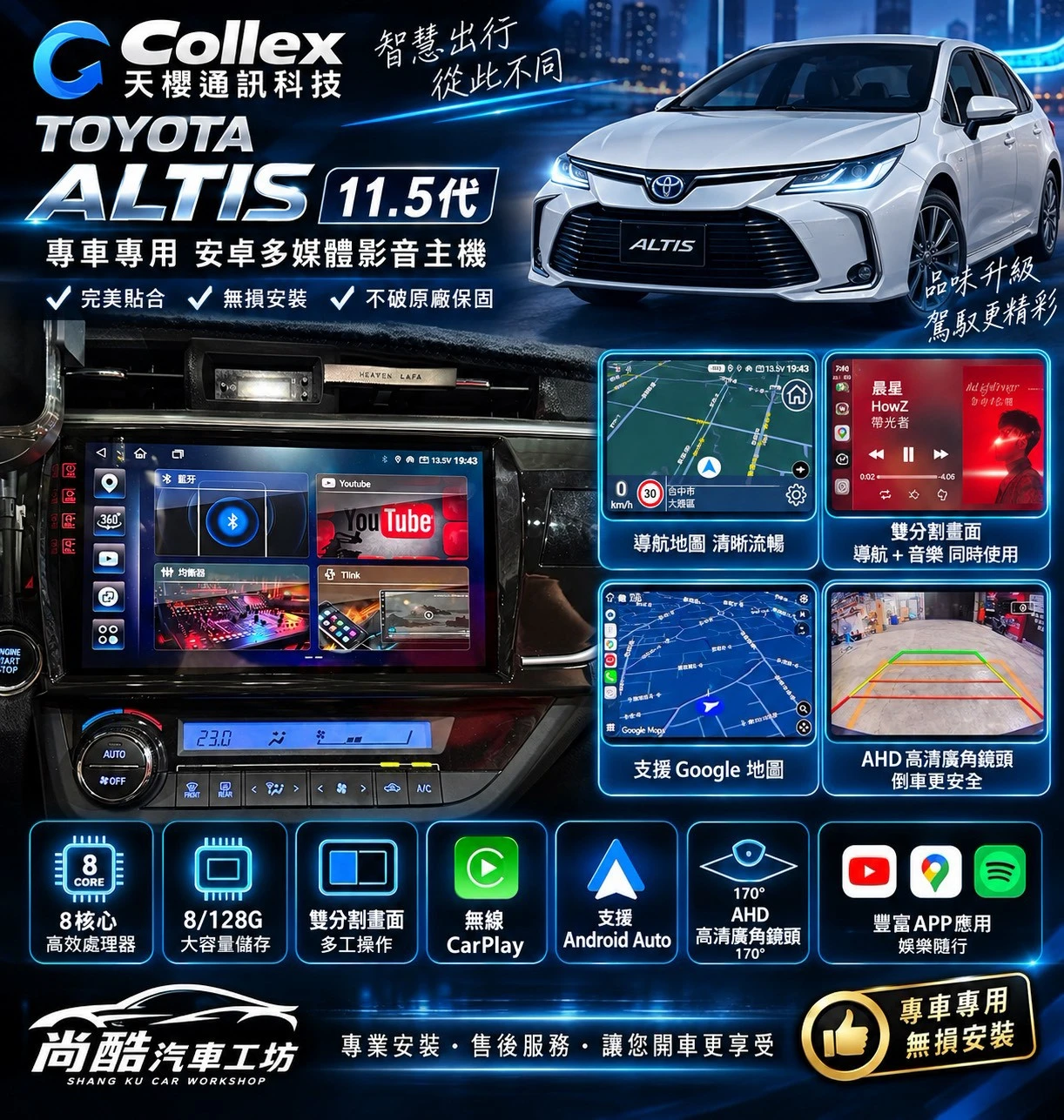 2015 TOYOTA ALTIS11.5代 Collex天櫻通訊科技 8核心 8+128G