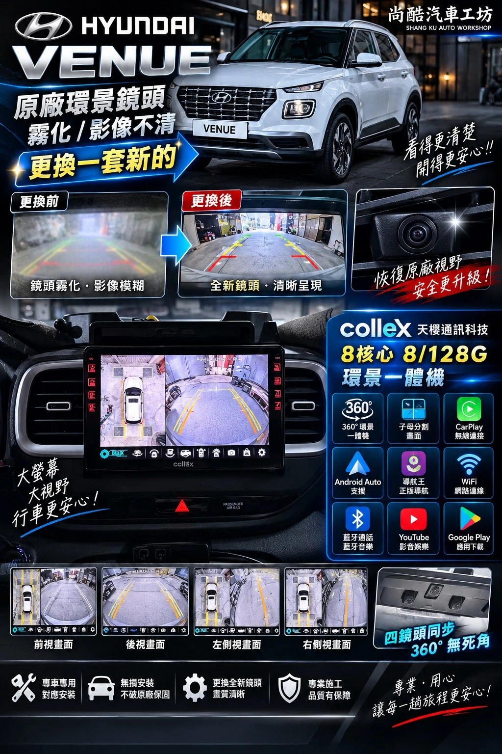 HYUNDAI VENUE Collex天櫻通訊科  8核心 8/128 環景一體機