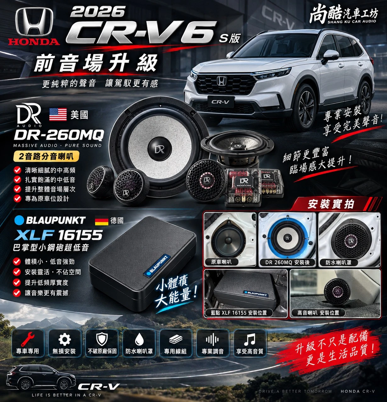 2026 HONDA CRV6美國DR-260MQ分音喇叭 Blaupunkt XLF 16155