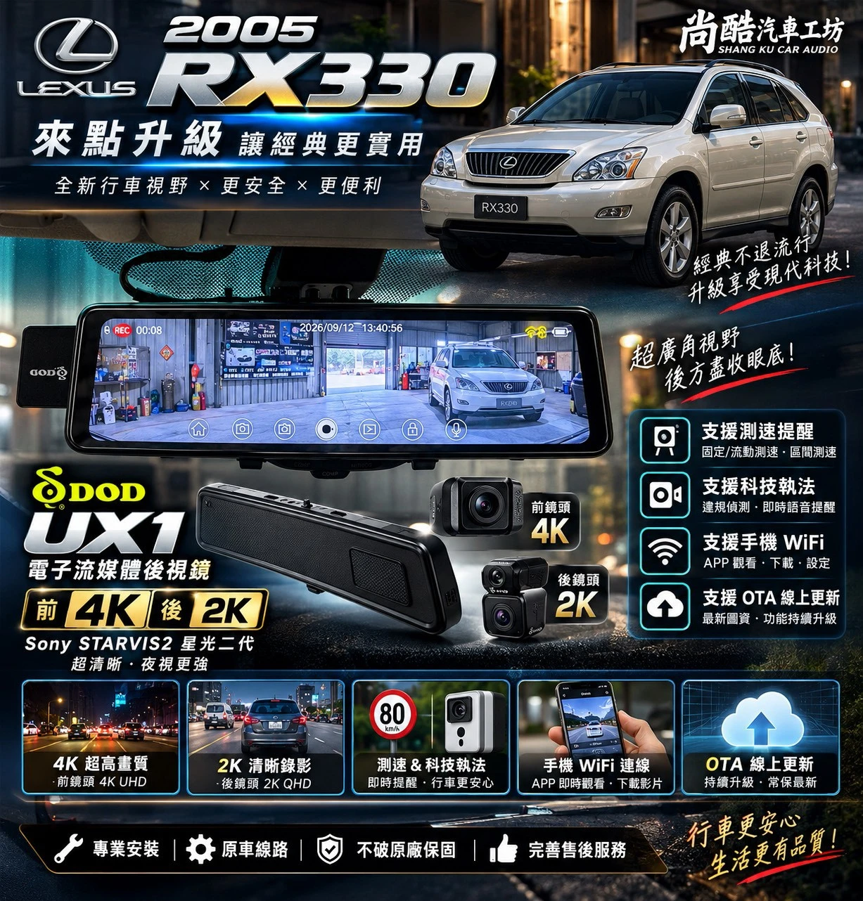 2005 雷克薩斯 RX330 DOD UX1 電子後視鏡 前4K 後2K