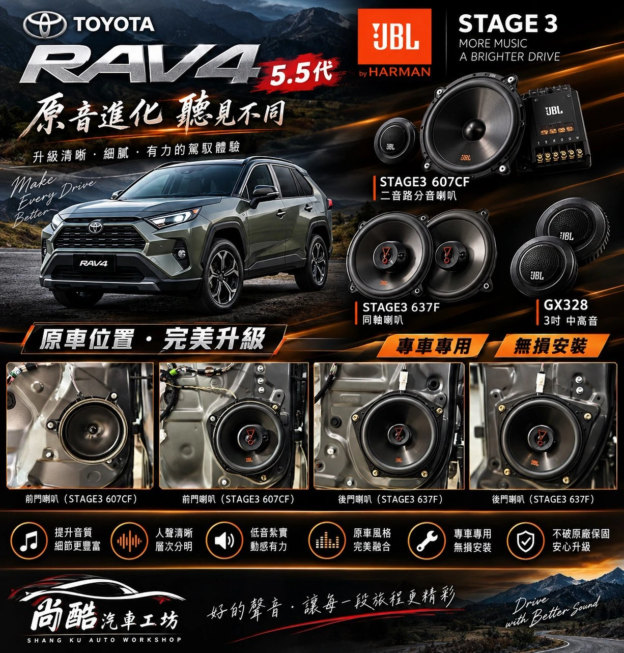 Toyota RAV4 5.5代 全車JB L喇叭升級