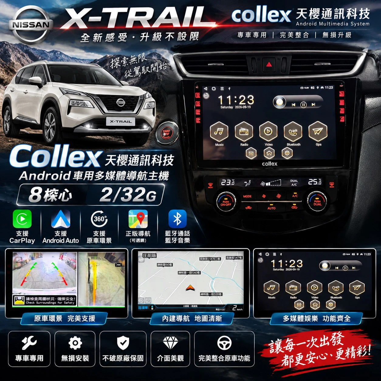 2018 NISSAN X-TRAIL COLLEX天櫻通訊科技 支援原車環景