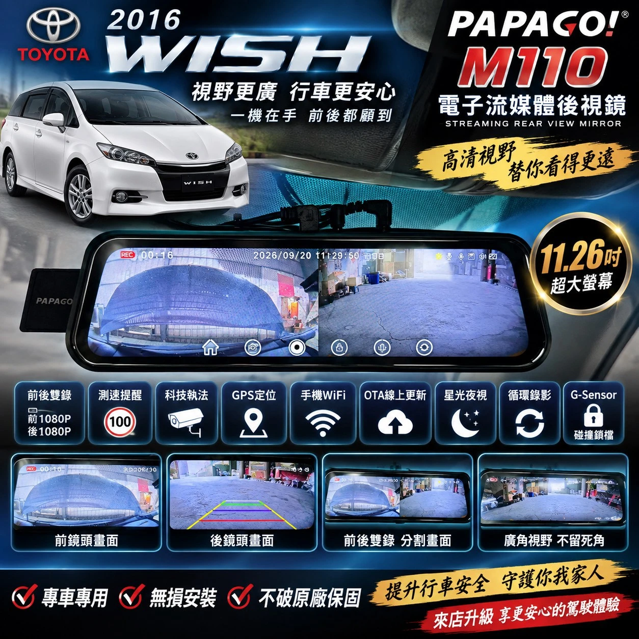 2016 TOYOTA WISH PAPOGO M110電子流媒體