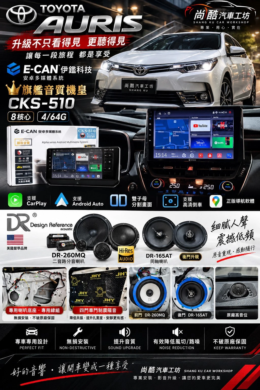 2019 ToyotaAURIS E-Can科技 四門喇叭美國DR 四門車門隔音制震
