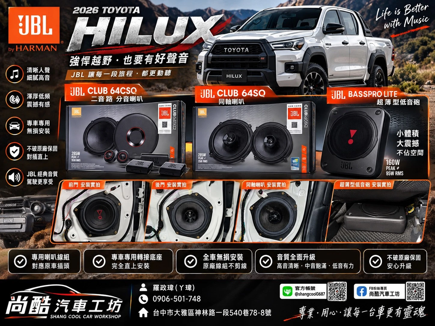 2026 TOYOTA Hilux全車 JBL CLUB 系列 喇叭升級