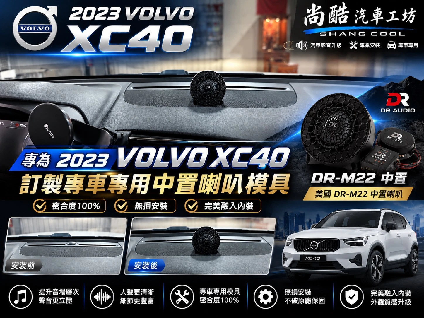 2023 VOLVO XC40 原車無中置喇叭 中置喇叭升級
