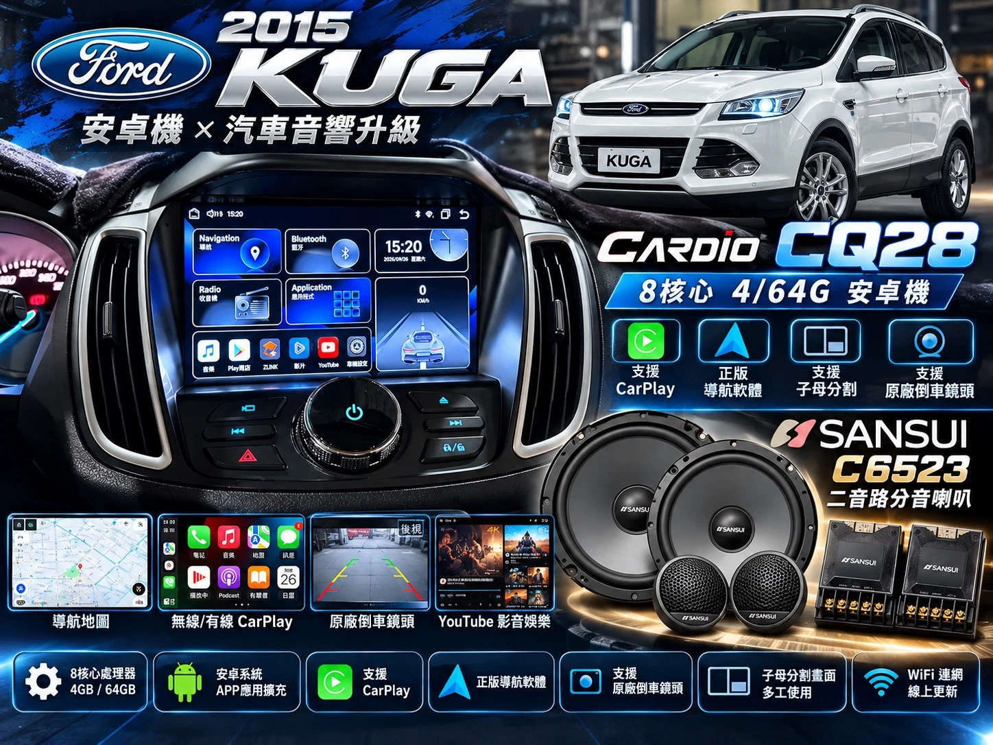 2015 FORD KUGA安卓機升級 前音場喇叭升級