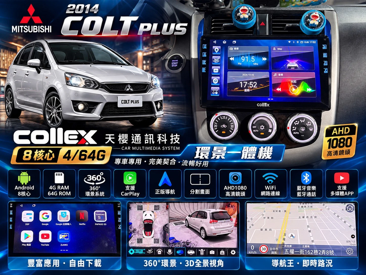 2014 COLT PLUS Collex天櫻通訊科技 環景一體機