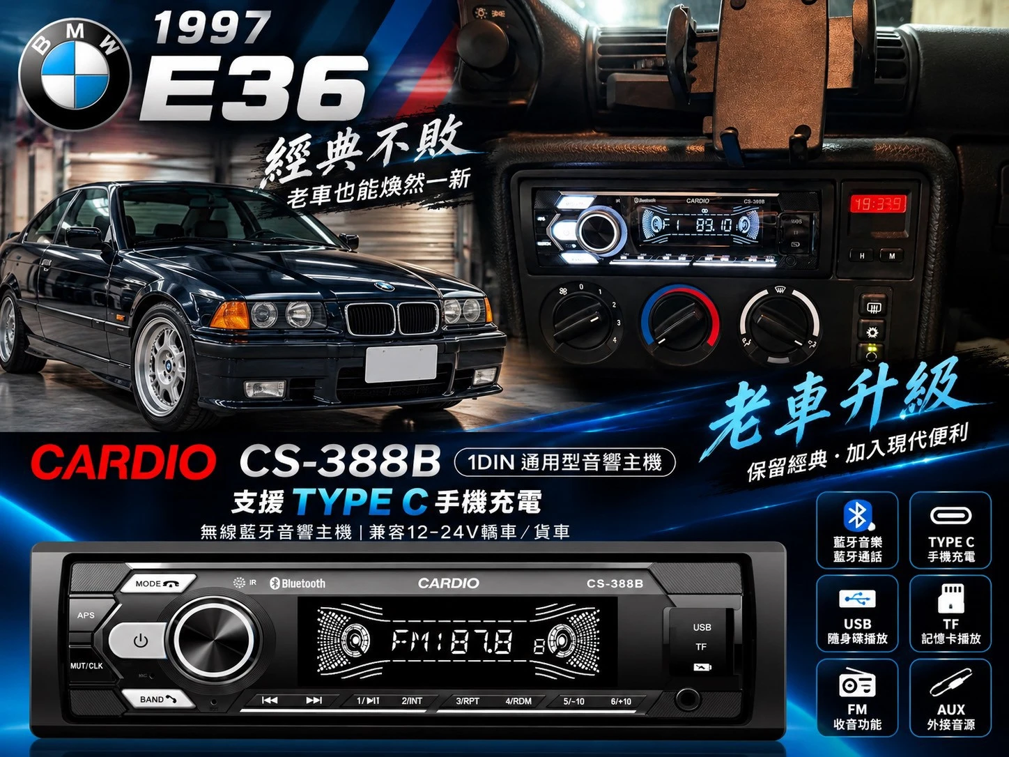 1997 BMW E36 藍牙無碟機