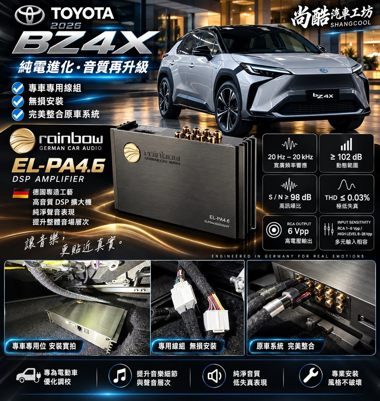2026 TOYOTA BZ4X 德國彩虹 Rainbow EL-PA4.6 DSP