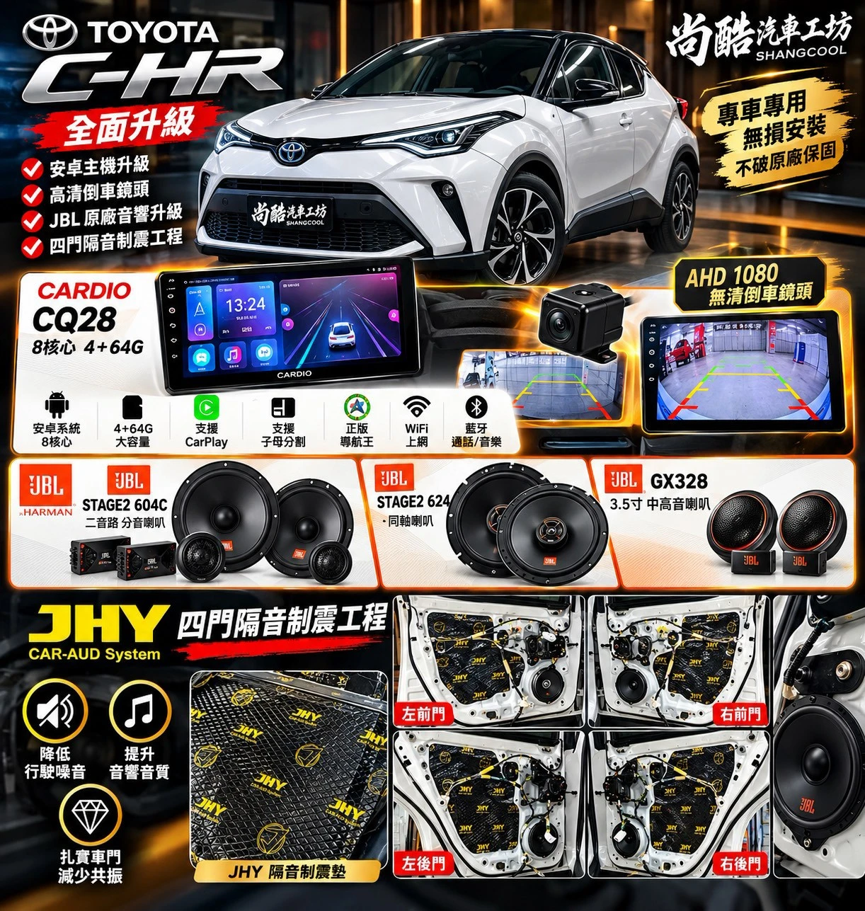 2020 TOYOTA CHR 全車JBL音響系統升級四門車門制震隔音工程 安卓機 高清倒車鏡頭