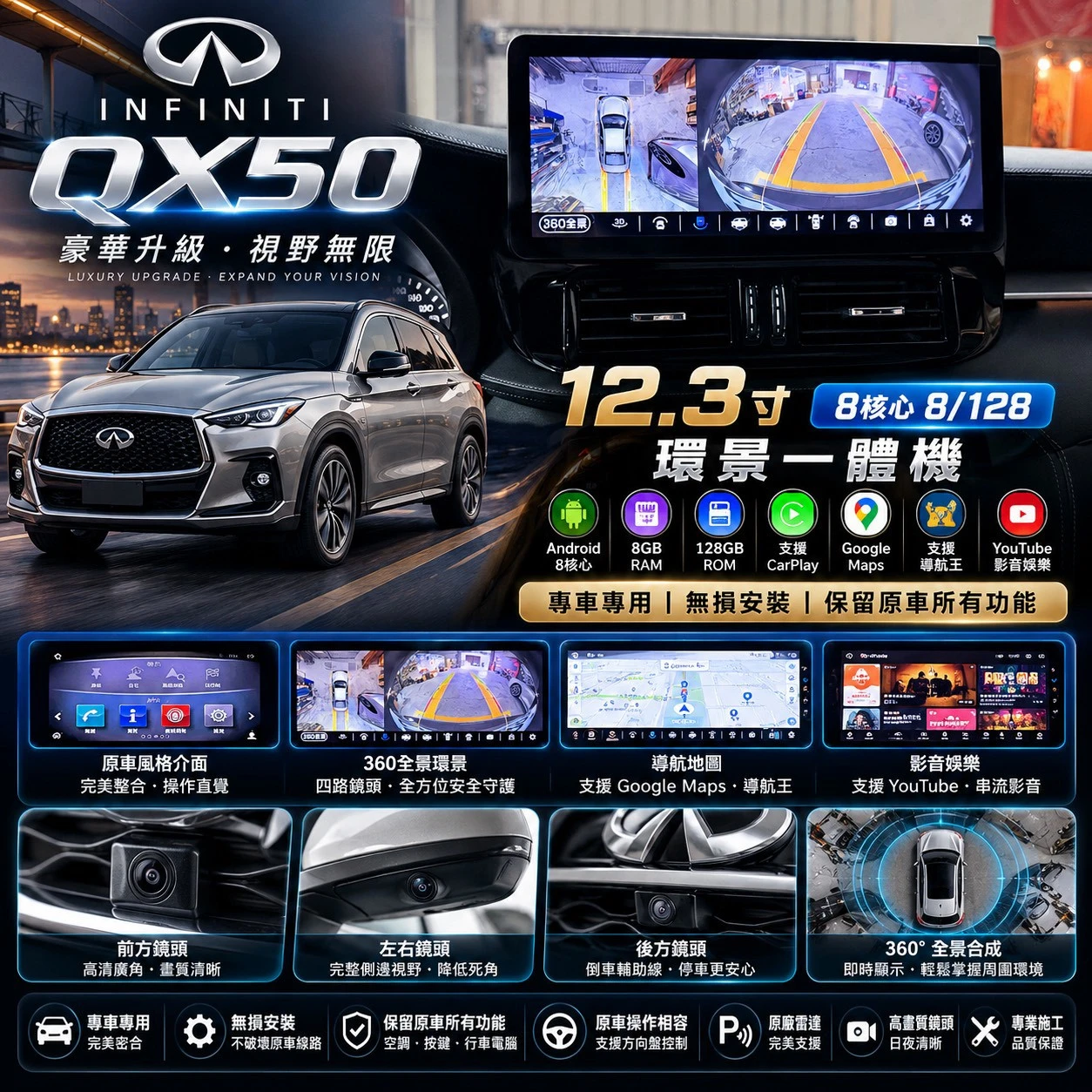 INFINITI印菲尼迪 QX50 12.3寸專用機 環景一體機