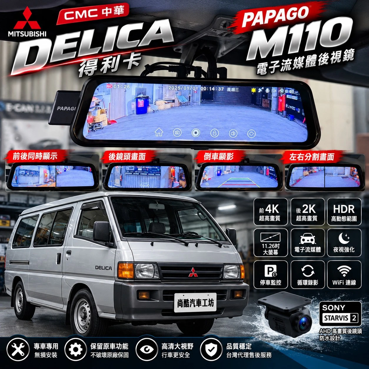 2019 MITSUBISHI Delica得利卡 PAPOGO M110 電子後視鏡