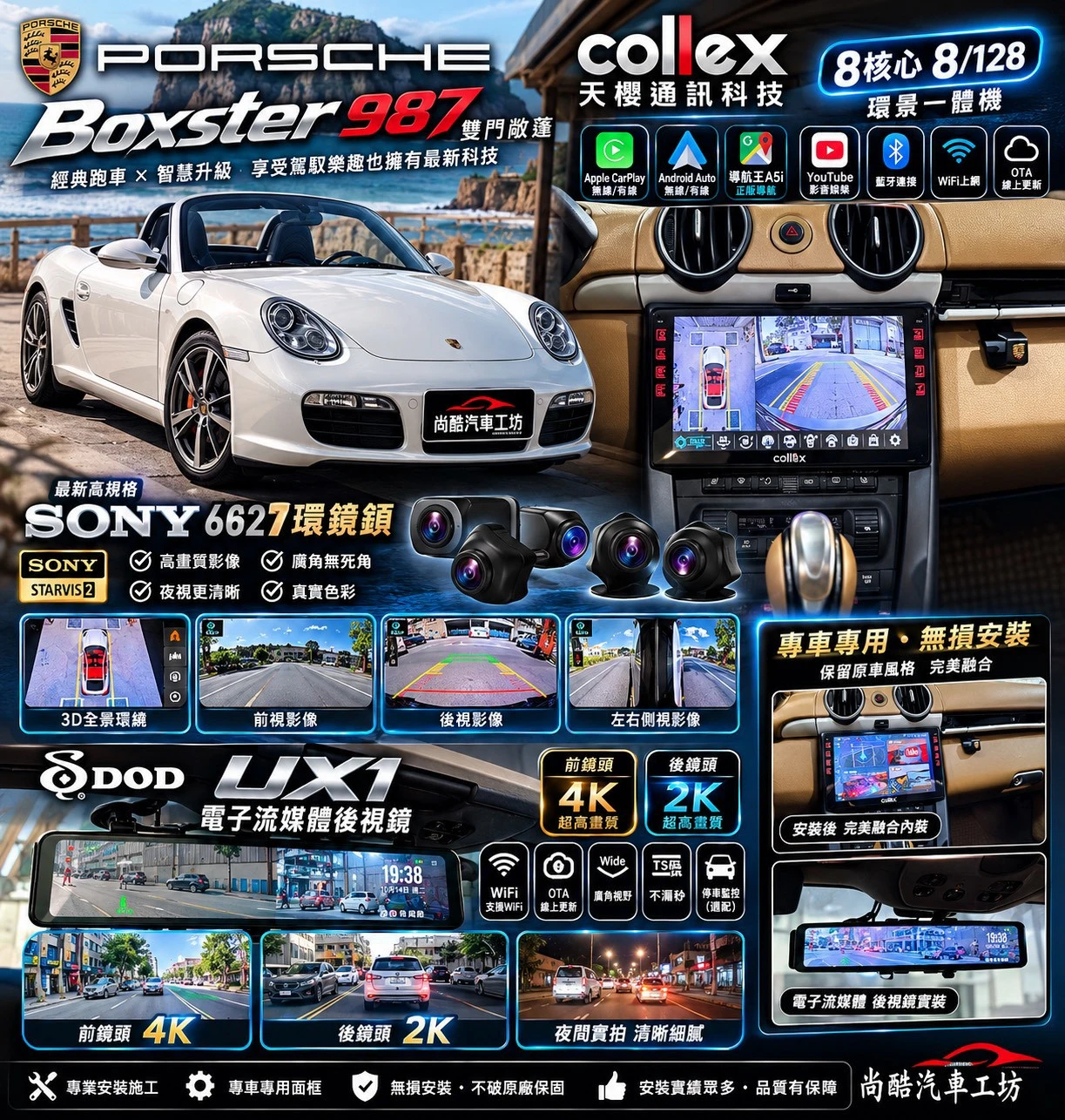 2005 Porsche Boxster987 Collex天櫻通訊 環景一體機 DOD UX1