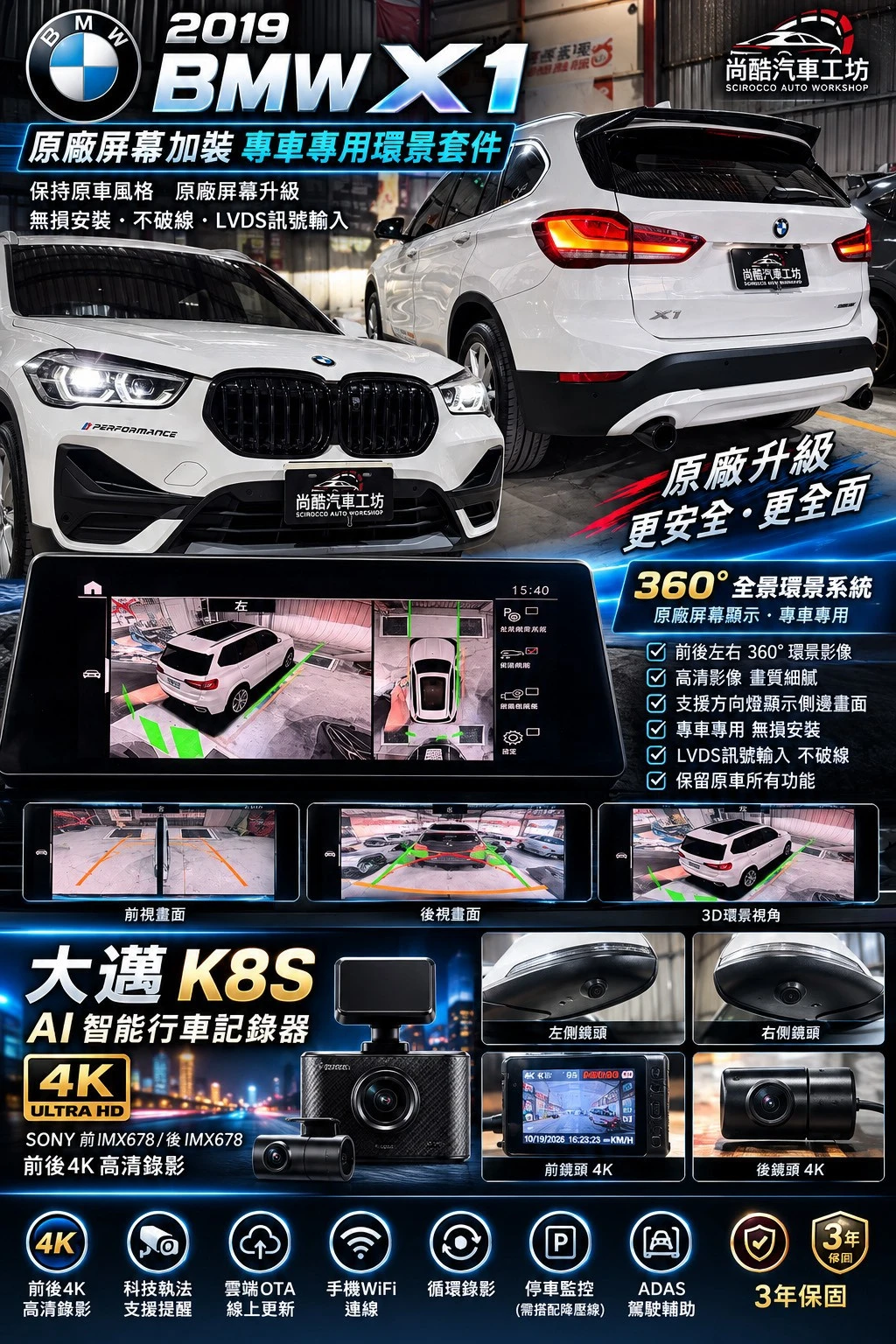 2019 BMW X1 原廠螢幕加裝 專車專用環景套件 大邁K8S 前後4K 行車記錄器
