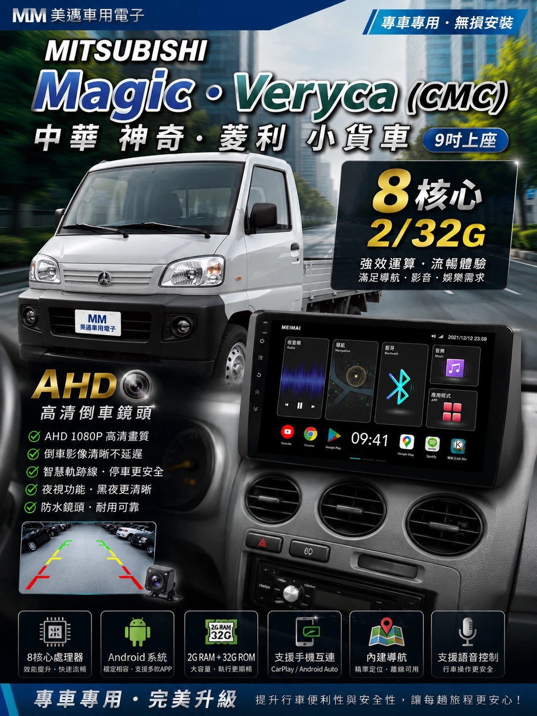 MITSUBISHI 菱利 小貨車 (9吋上座)