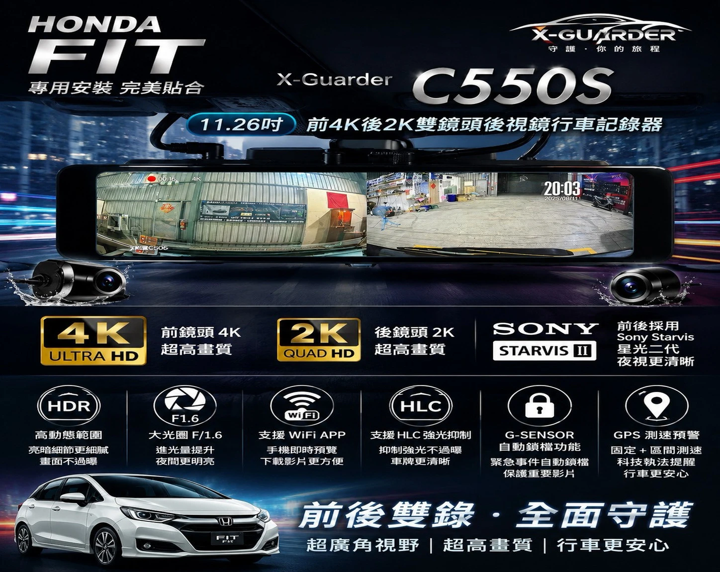 X-Guarder C550S11.26吋 前4K後2K雙鏡頭後視鏡行車記錄器