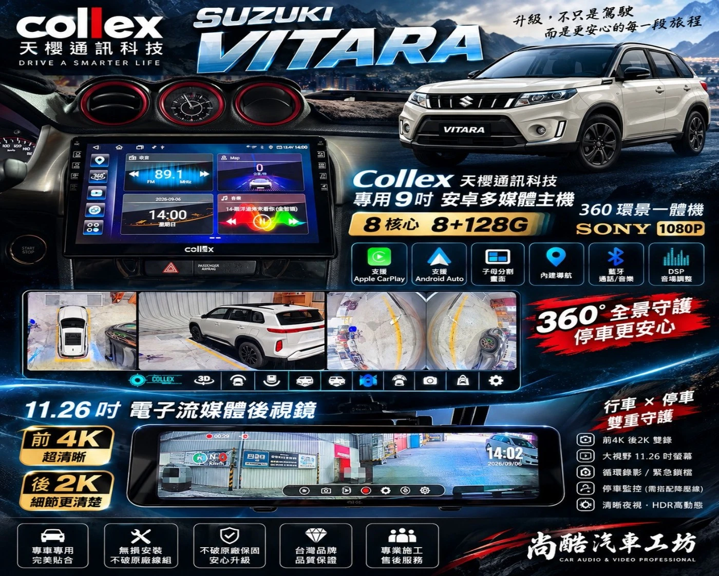 2018 SUZUKIVitara Collex天櫻通訊科技