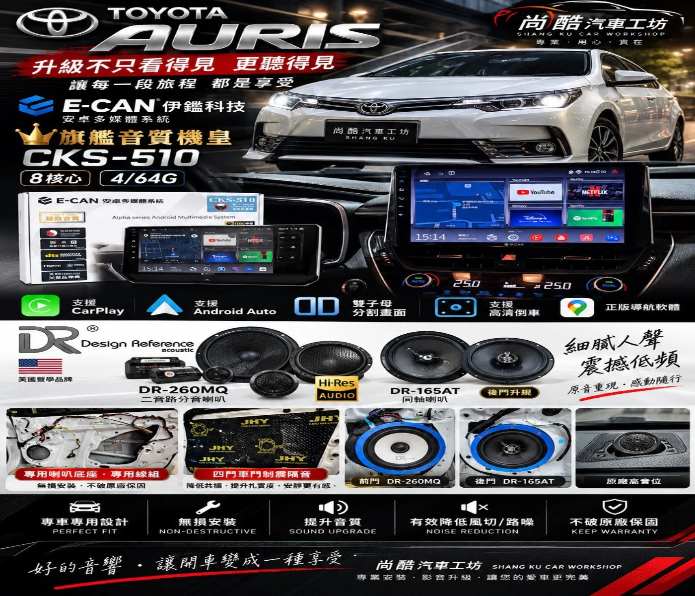2019 ToyotaAURIS E-Can科技 四門喇叭美國DR 四門車門隔音制震
