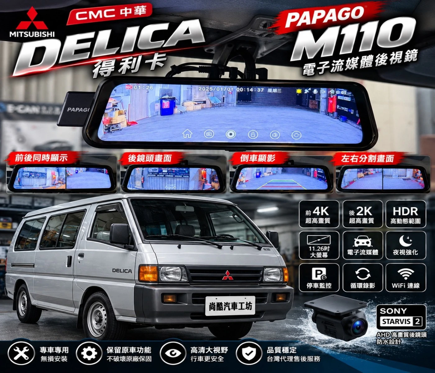 2019 MITSUBISHI Delica得利卡 PAPOGO M110 電子後視鏡