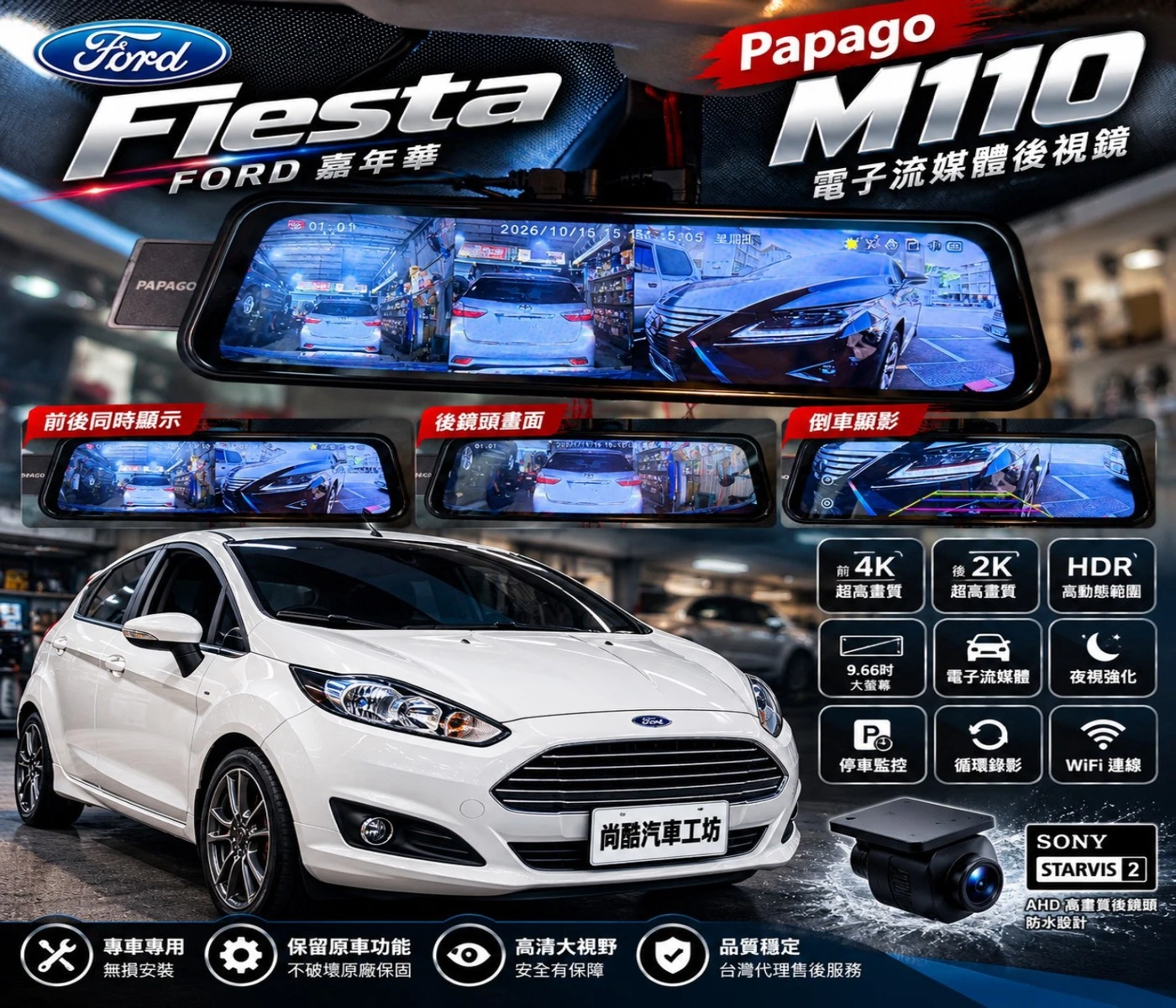 2012 FORD Fiesta 嘉年華 PAPOGO M110電子後視鏡
