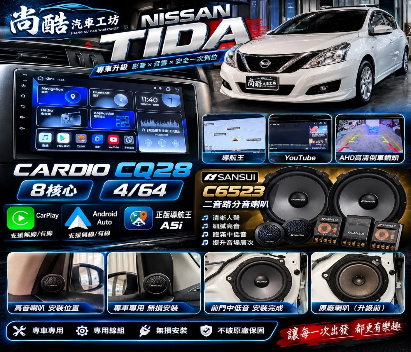 2012 Nissan TIDA CARDIO CQ28 SANSUI C6523二音路喇叭