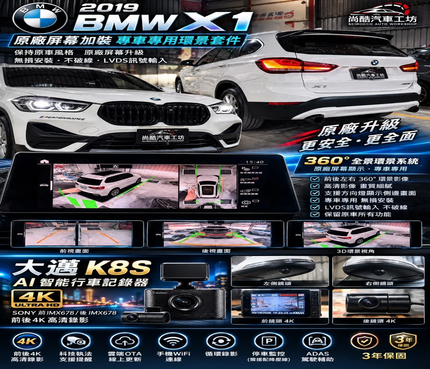 2019 BMW X1 原廠螢幕加裝 專車專用環景套件 大邁K8S 前後4K 行車記錄器