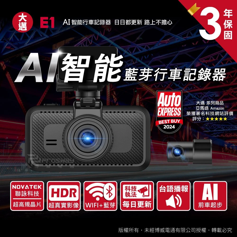 大邁 E1 AI智能 雙錄款 HDR AI行車記錄器
