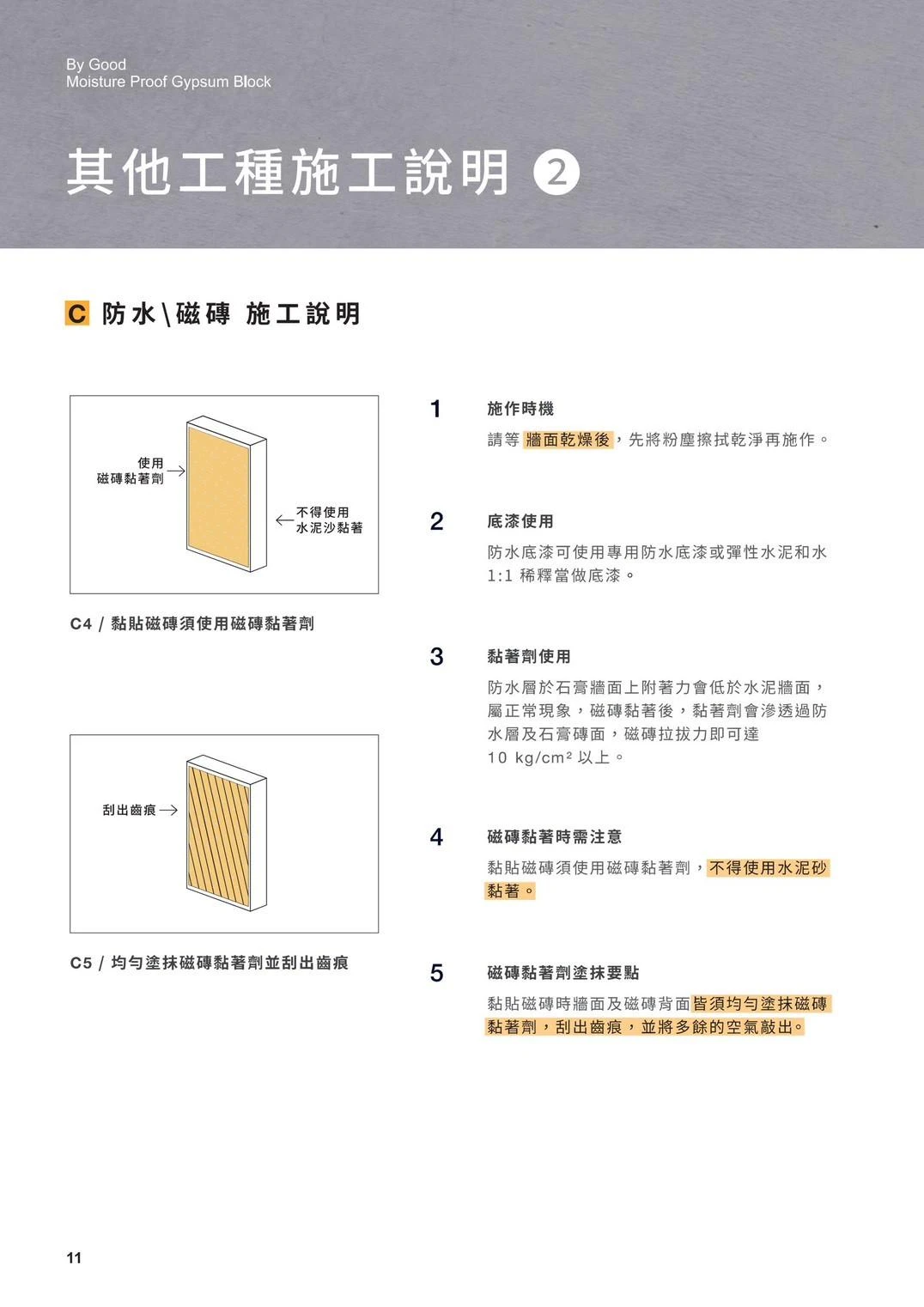 百固防潮石膏磚